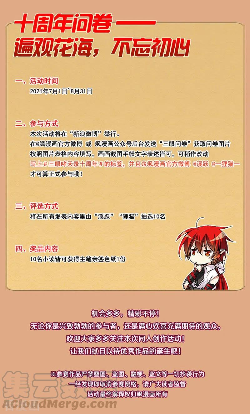 三眼哮天录十周年纪念活动