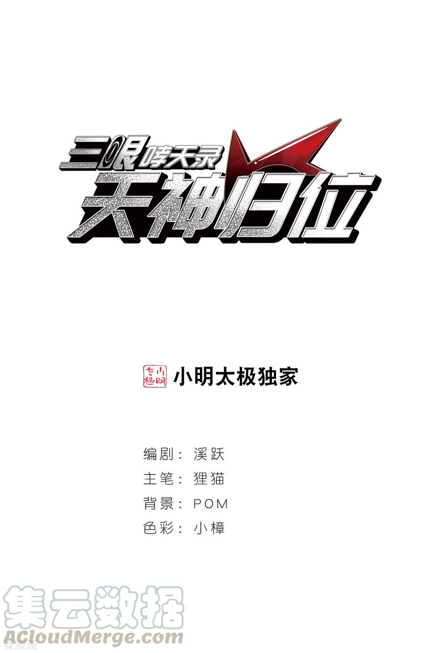 三眼哮天录2季102话 秘境幽约1