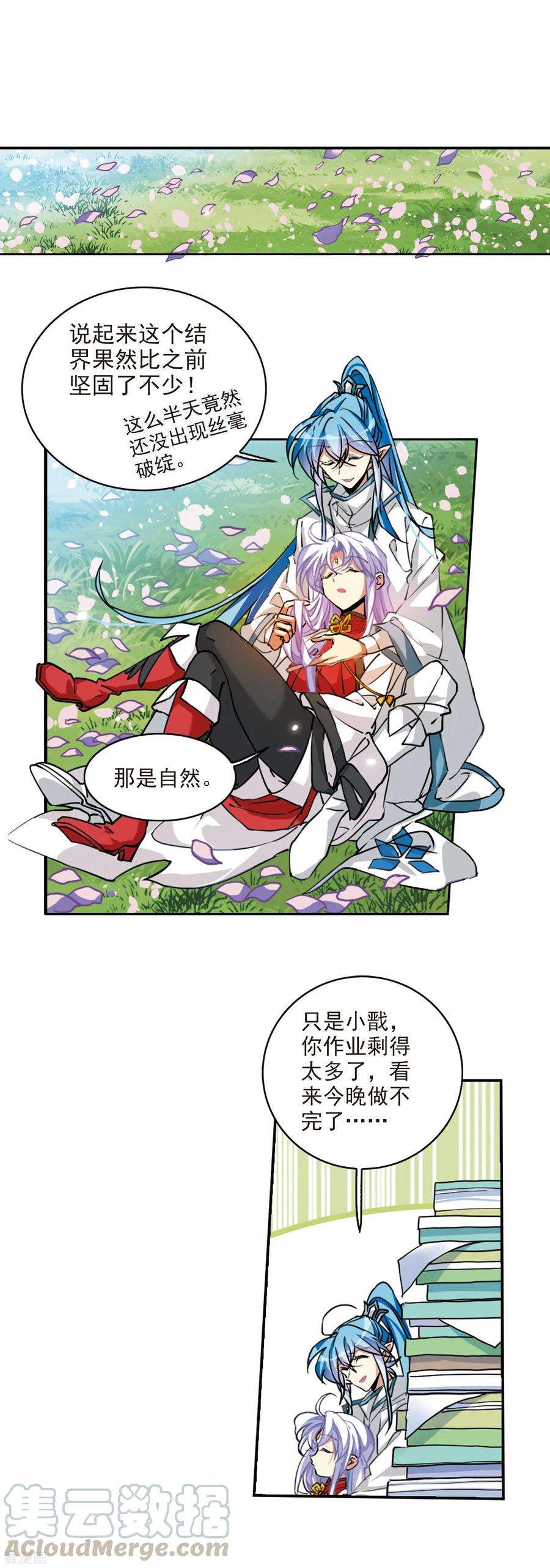 三眼哮天录2季102话 秘境幽约1