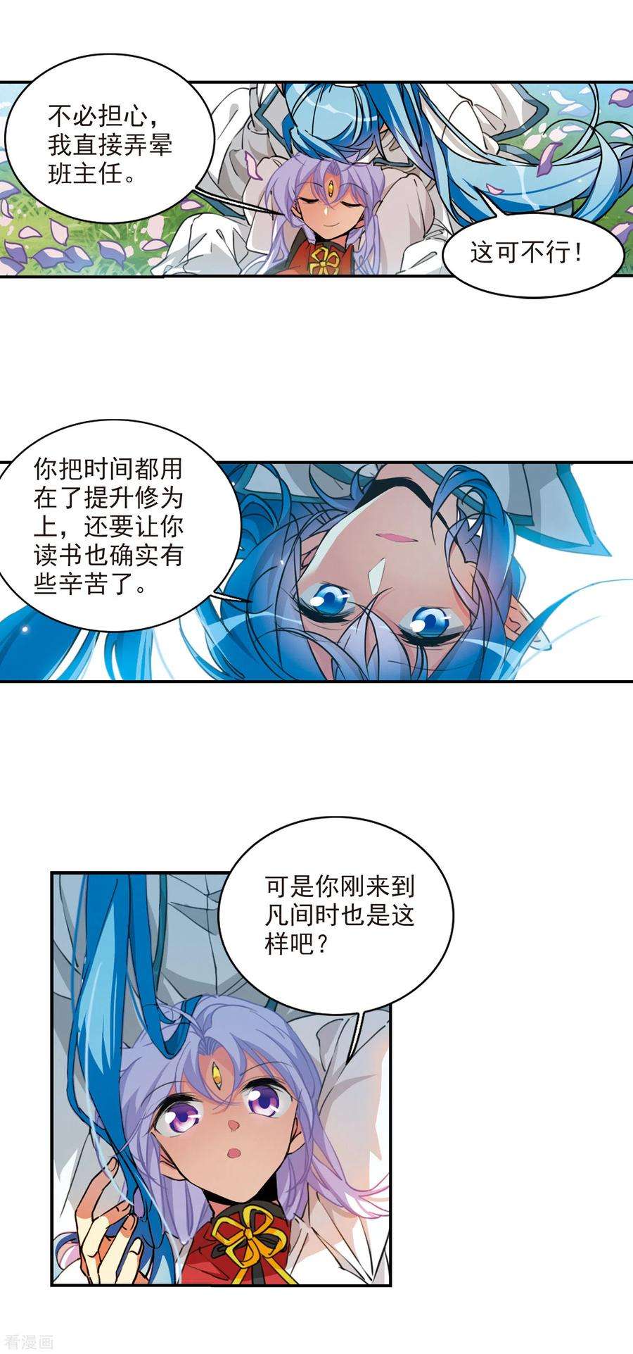 三眼哮天录2季102话 秘境幽约1