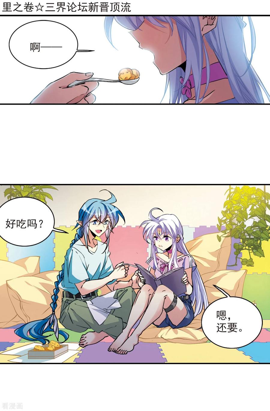 三眼哮天录里之卷4 三界论坛新晋顶流1