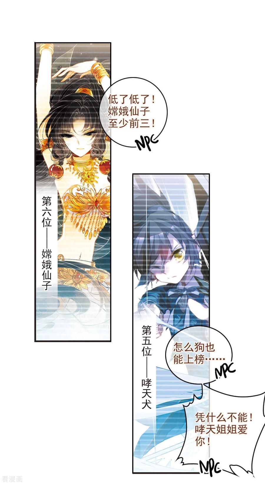 三眼哮天录里之卷4 三界论坛新晋顶流1