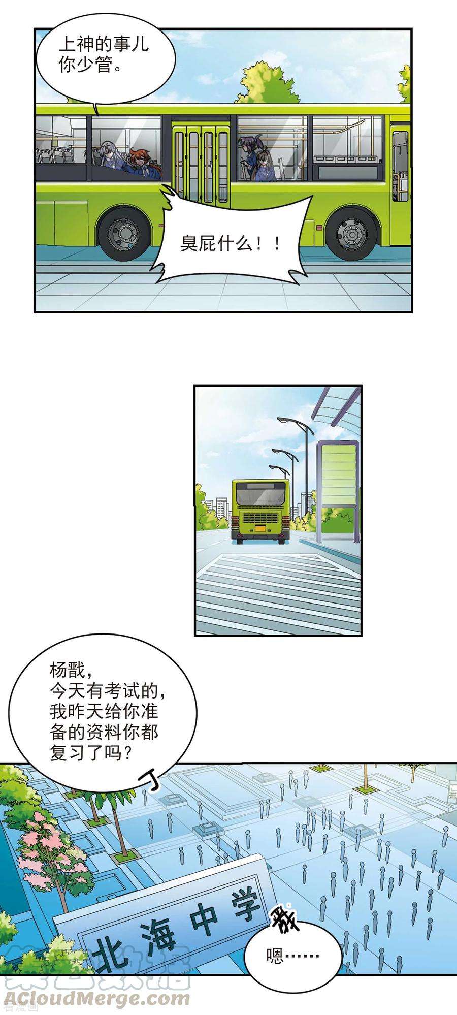 三眼哮天录2季103话 秘境幽约2