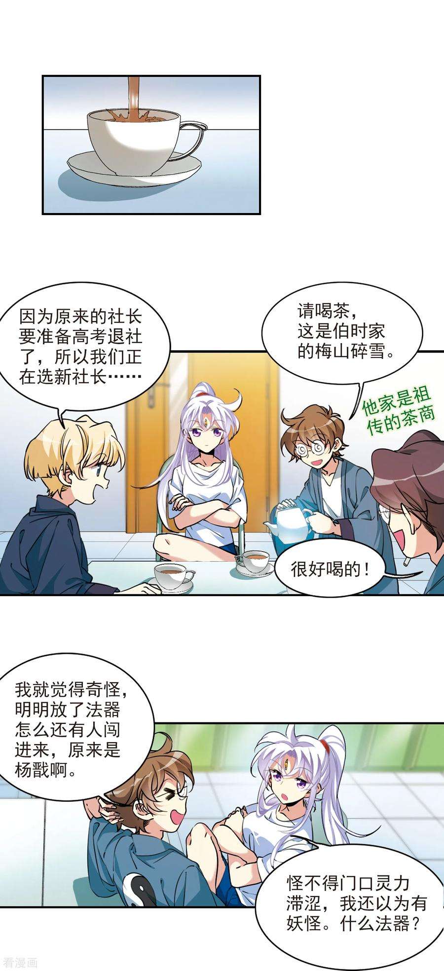 三眼哮天录2季105话 鬼神之恩1