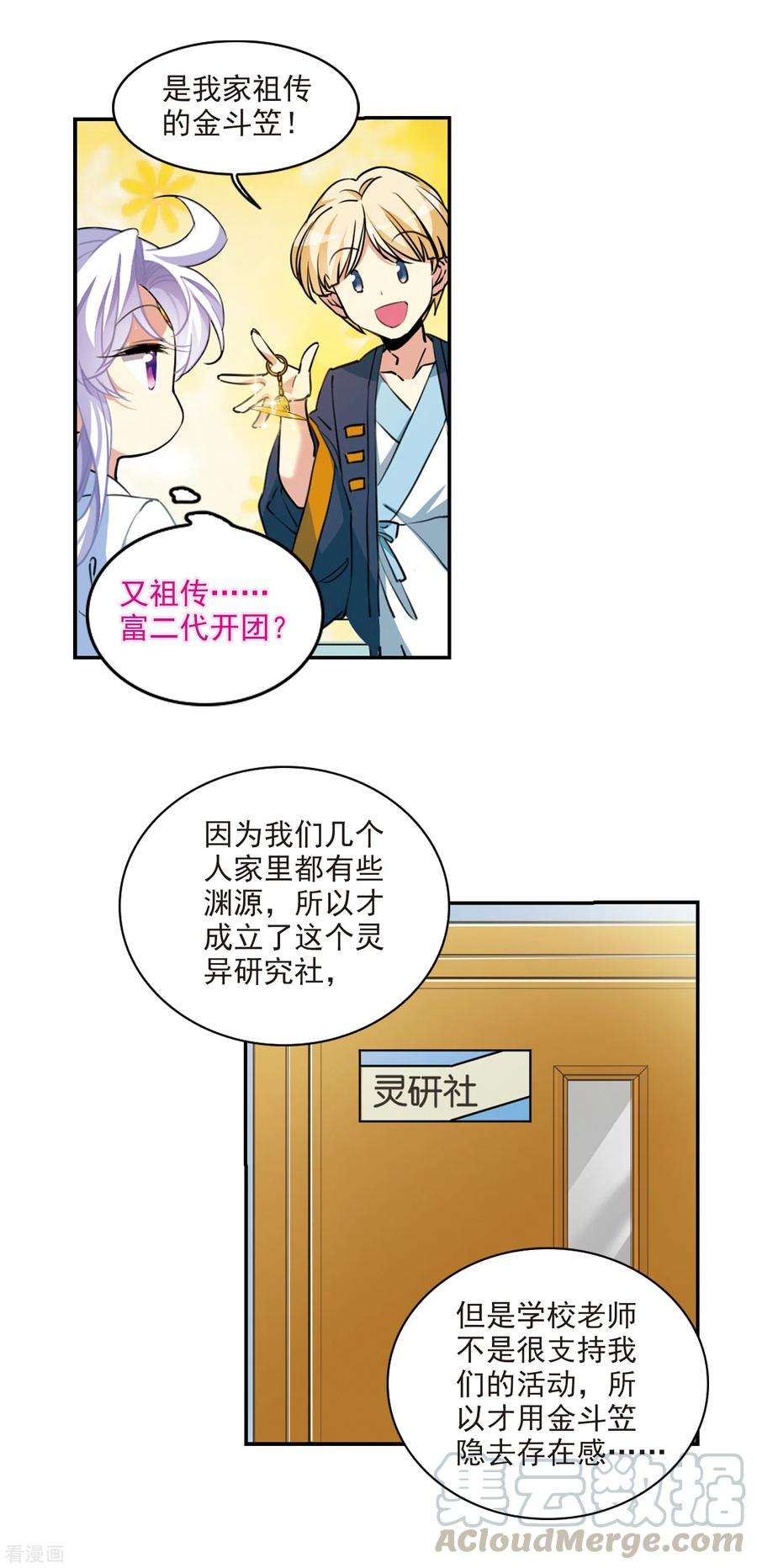 三眼哮天录2季105话 鬼神之恩1