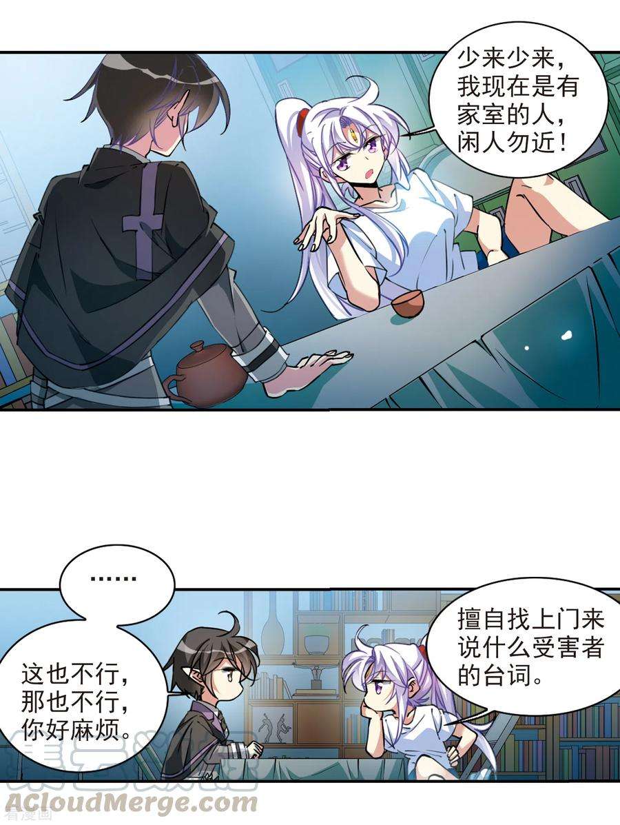 三眼哮天录2季106话 鬼神之恩2