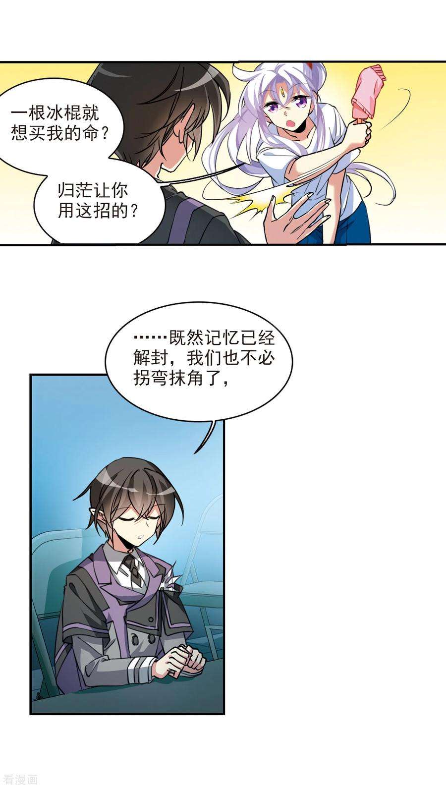 三眼哮天录2季106话 鬼神之恩2