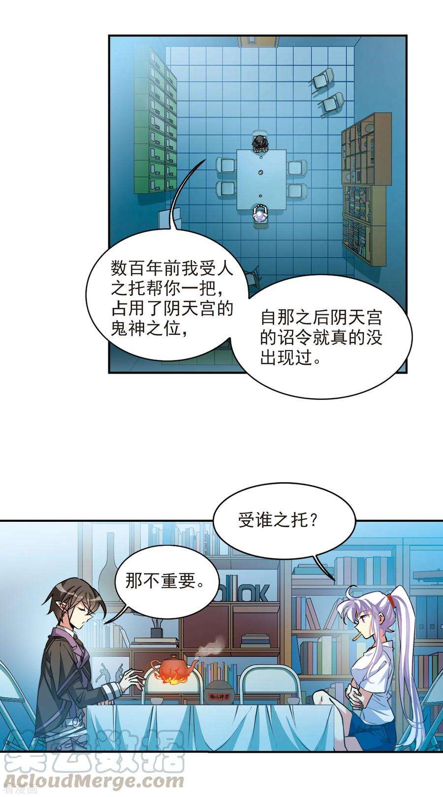 三眼哮天录2季106话 鬼神之恩2