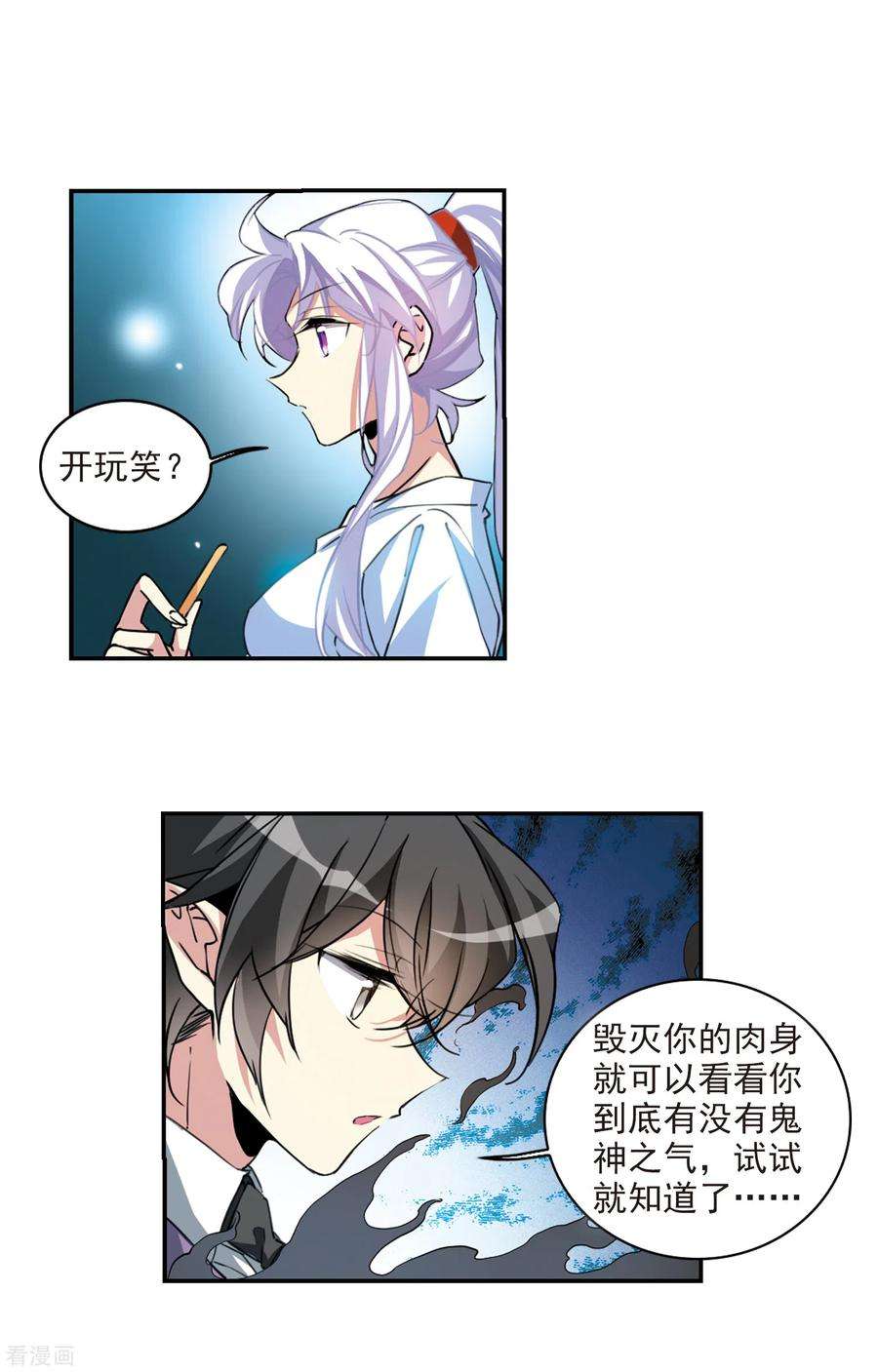 三眼哮天录2季106话 鬼神之恩2