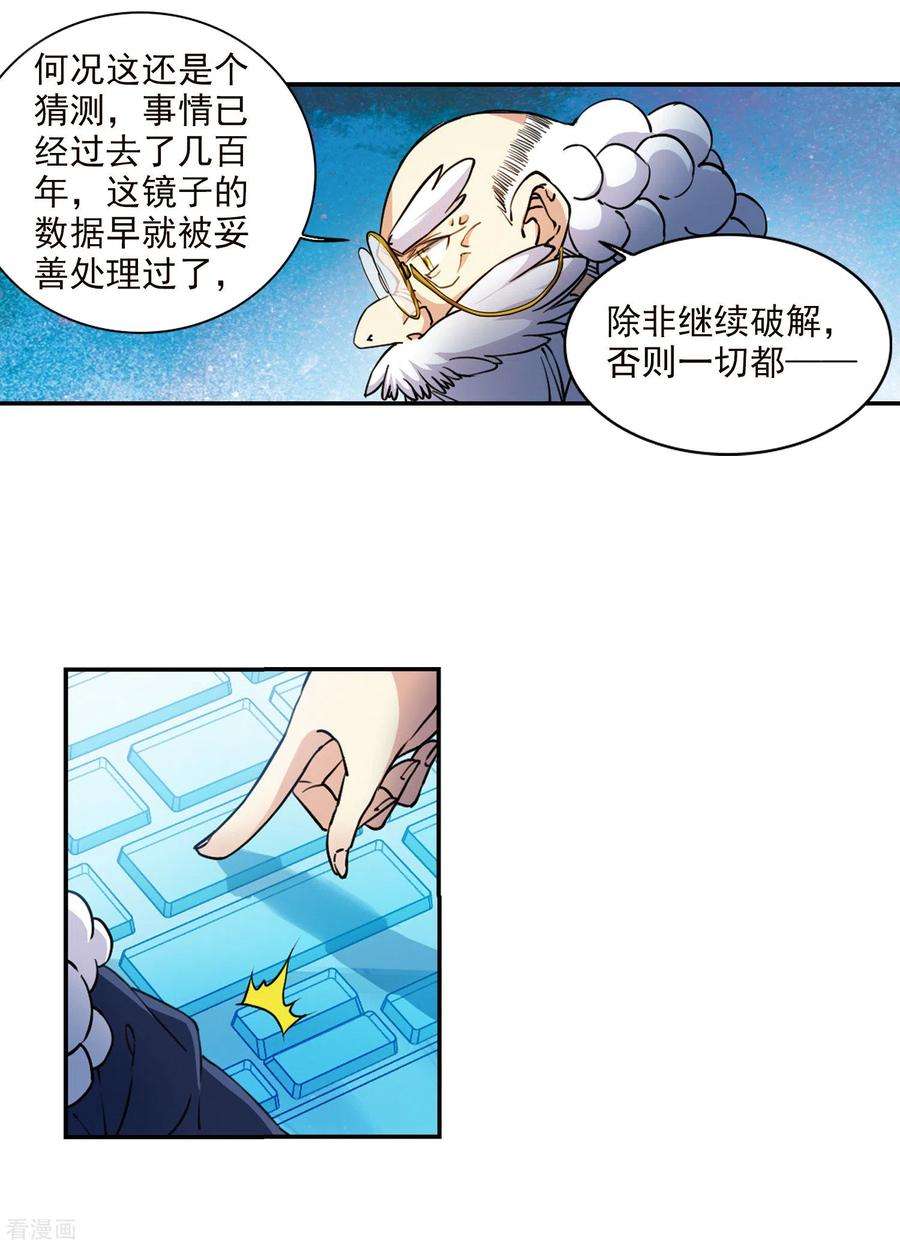 三眼哮天录2季109话 如人所愿2