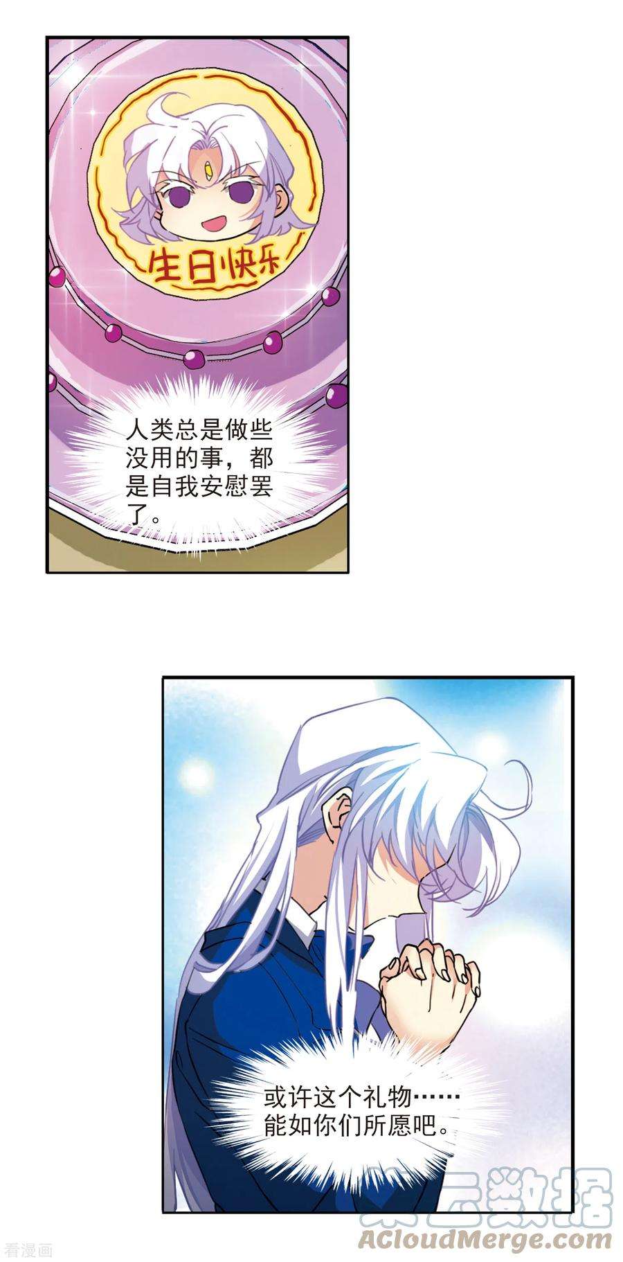 三眼哮天录2季110话 如人所愿3