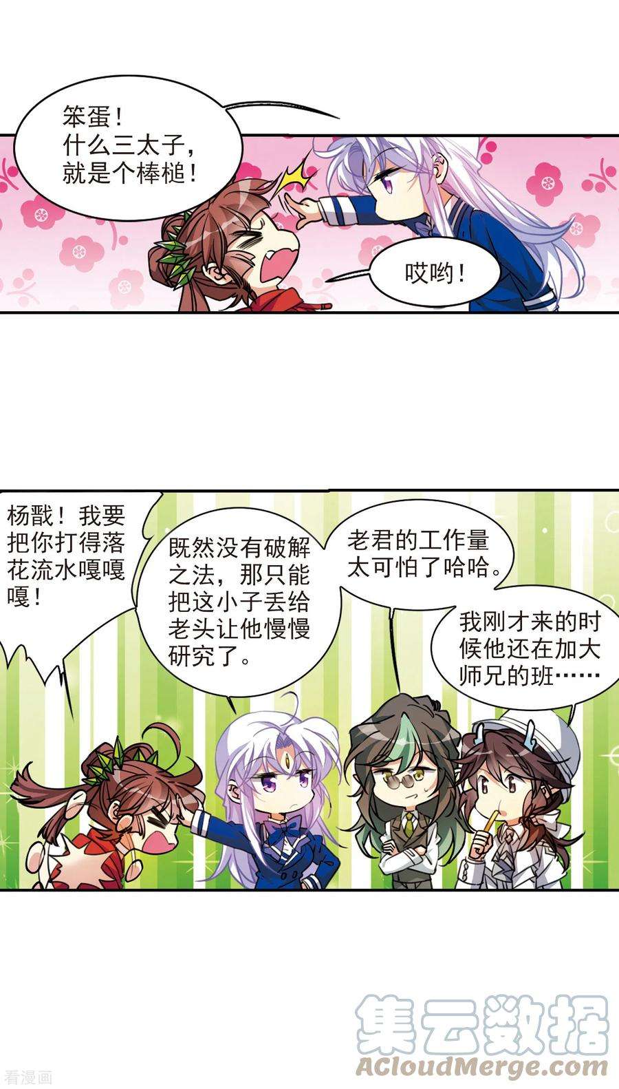 三眼哮天录2季111话 得知真相1