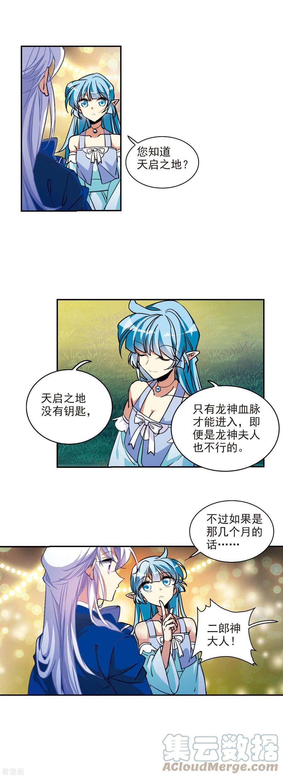 三眼哮天录2季111话 得知真相1