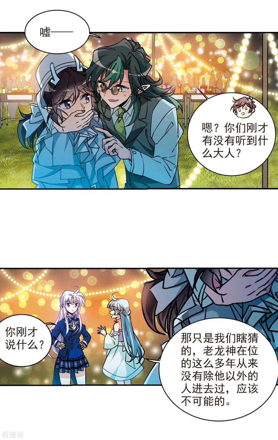 三眼哮天录2季111话 得知真相1