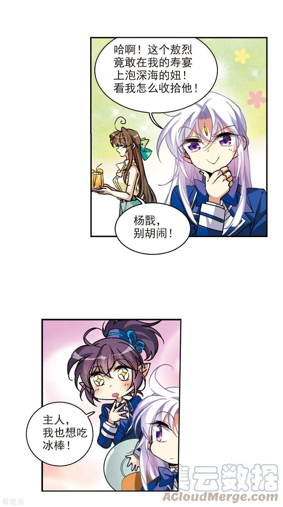 三眼哮天录2季112话 得知真相2