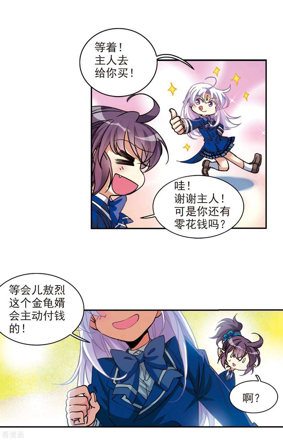 三眼哮天录2季112话 得知真相2