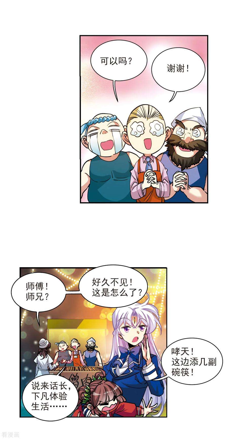三眼哮天录2季112话 得知真相2
