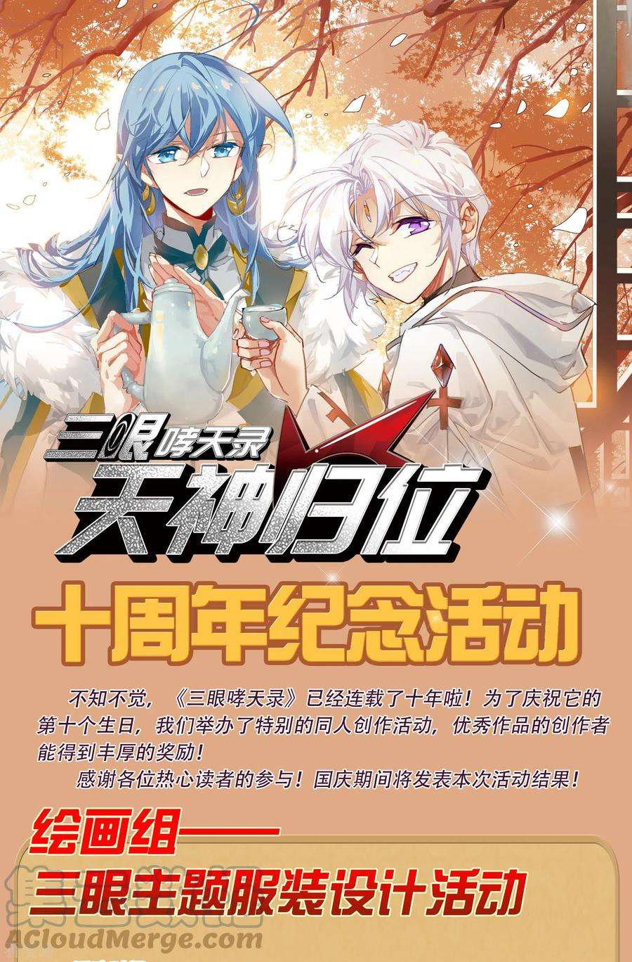 三眼哮天录十周年服装设计结果发表