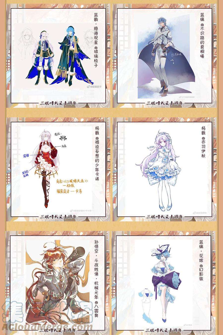 三眼哮天录十周年服装设计结果发表