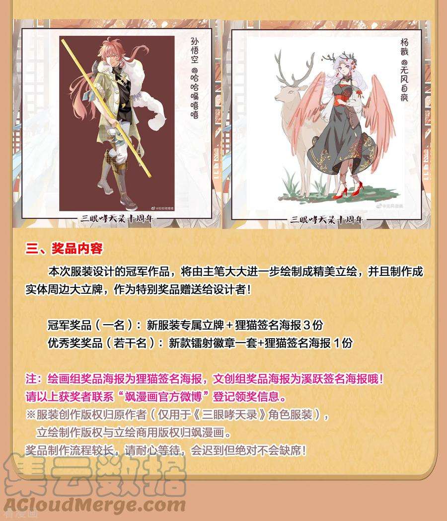 三眼哮天录十周年服装设计结果发表