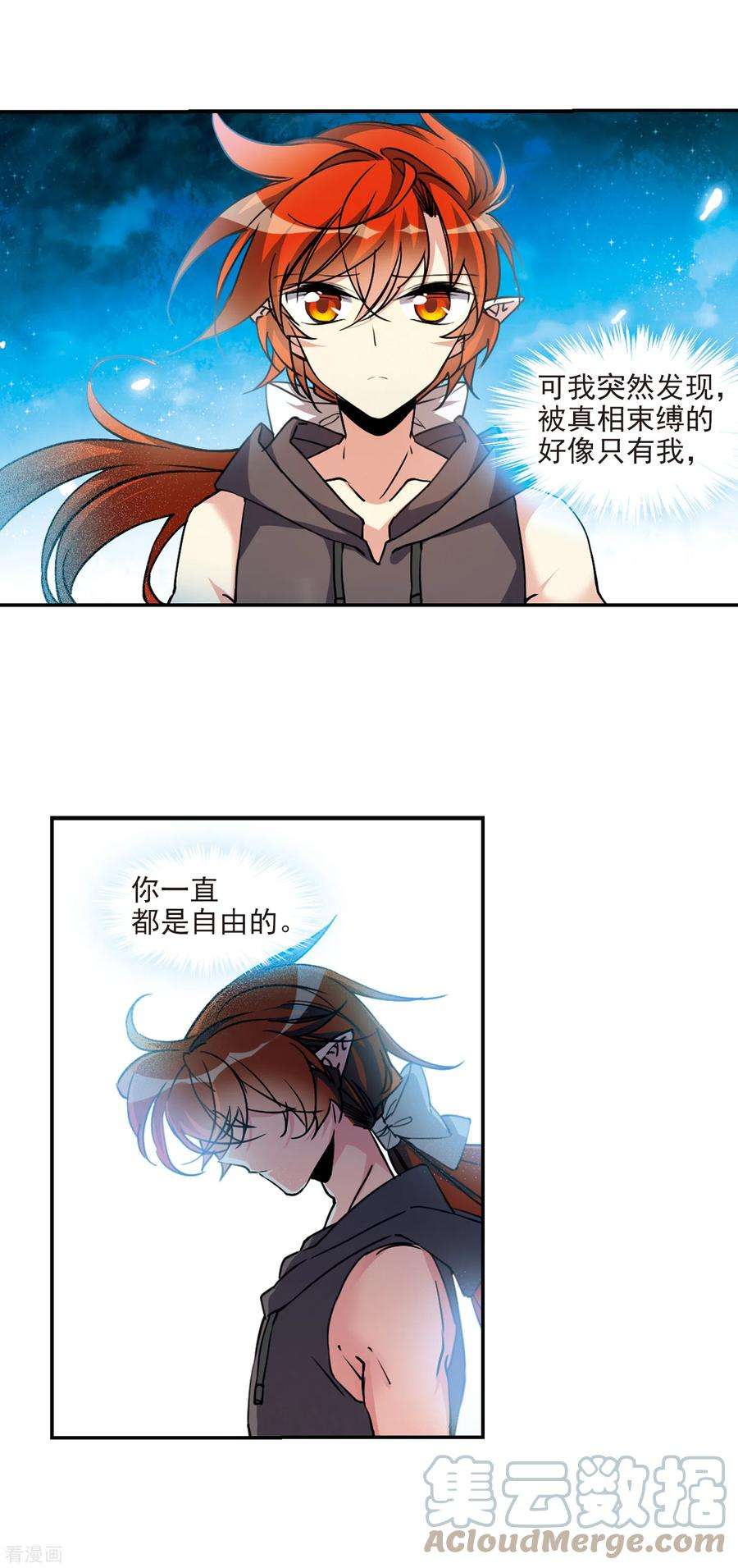 三眼哮天录2季113话 得知真相3