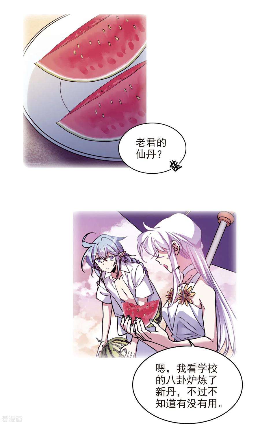 三眼哮天录2季113话 得知真相3