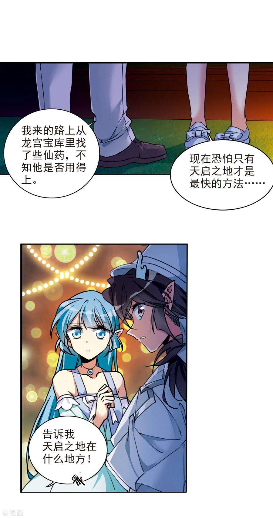 三眼哮天录2季113话 得知真相3