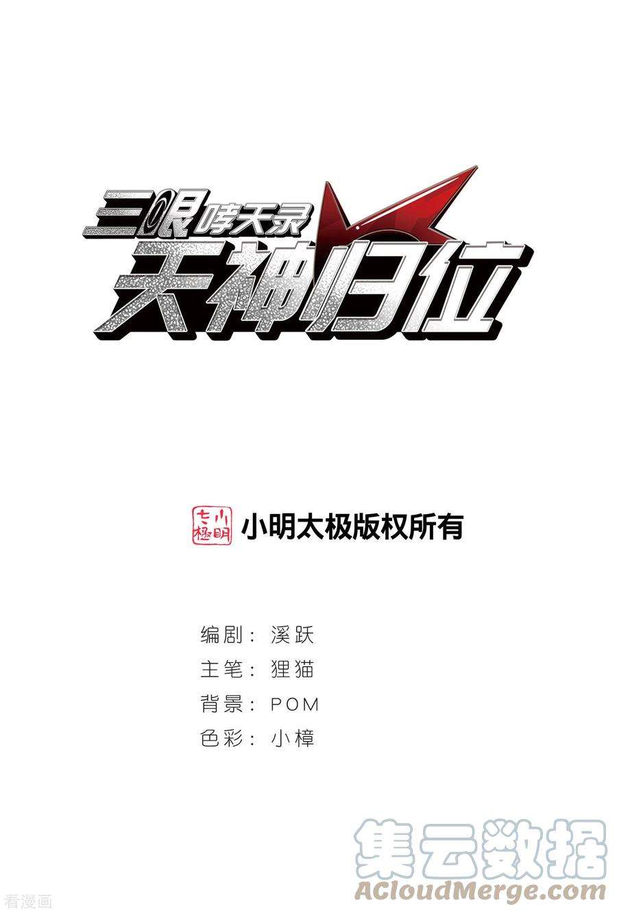 三眼哮天录里之卷6 哥哥
