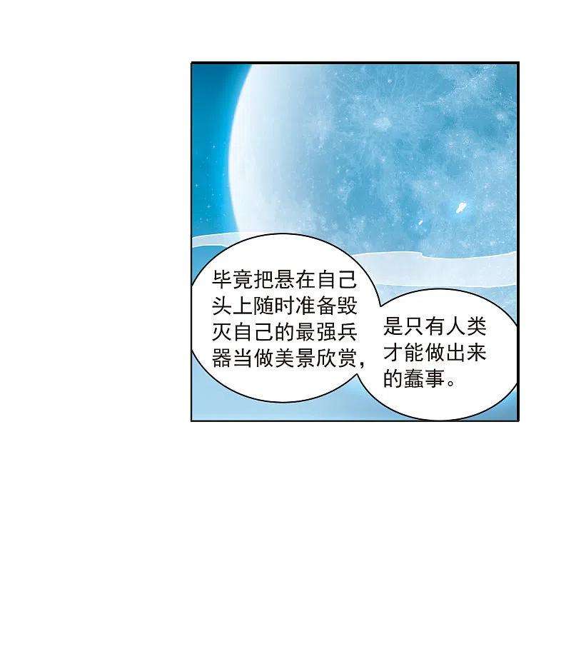 三眼哮天录2季117话 最强兵器1