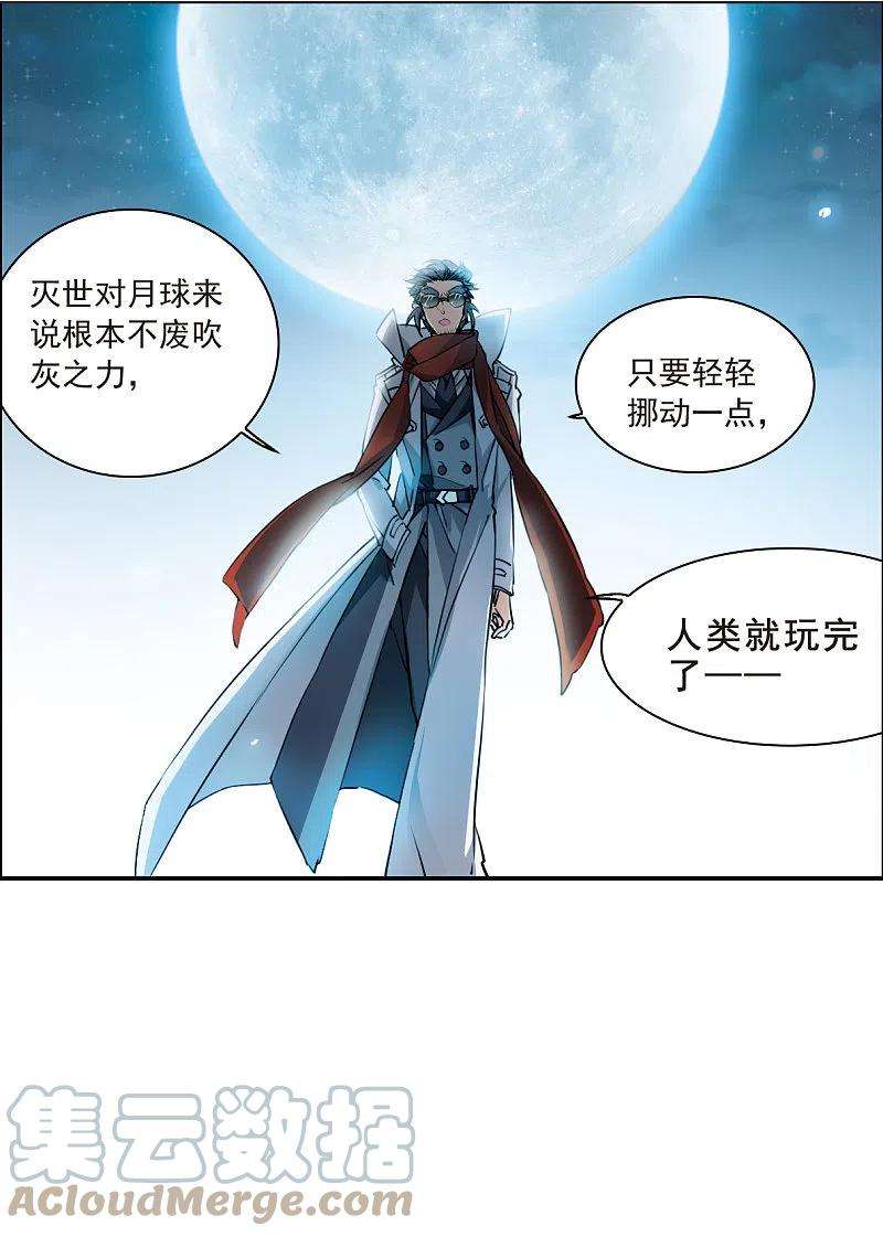 三眼哮天录2季117话 最强兵器1