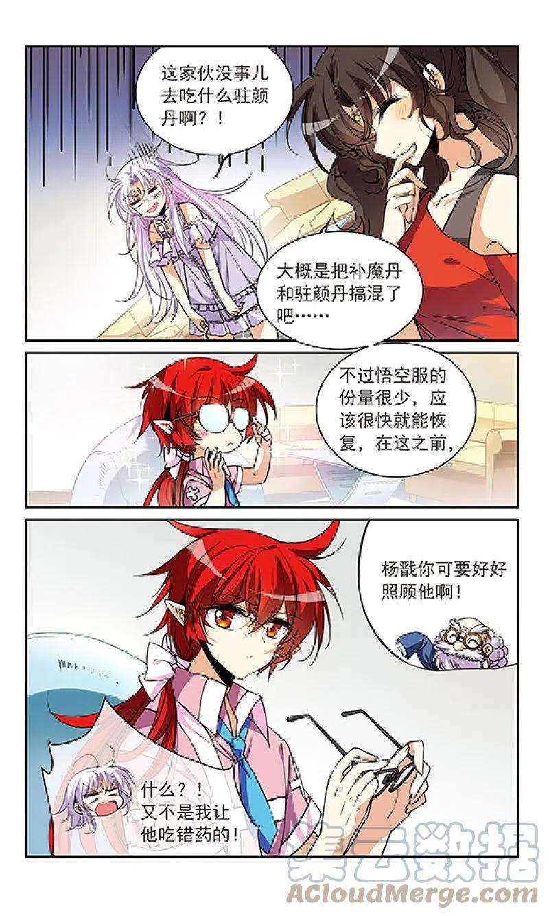 三眼哮天录里之卷孙悟空
