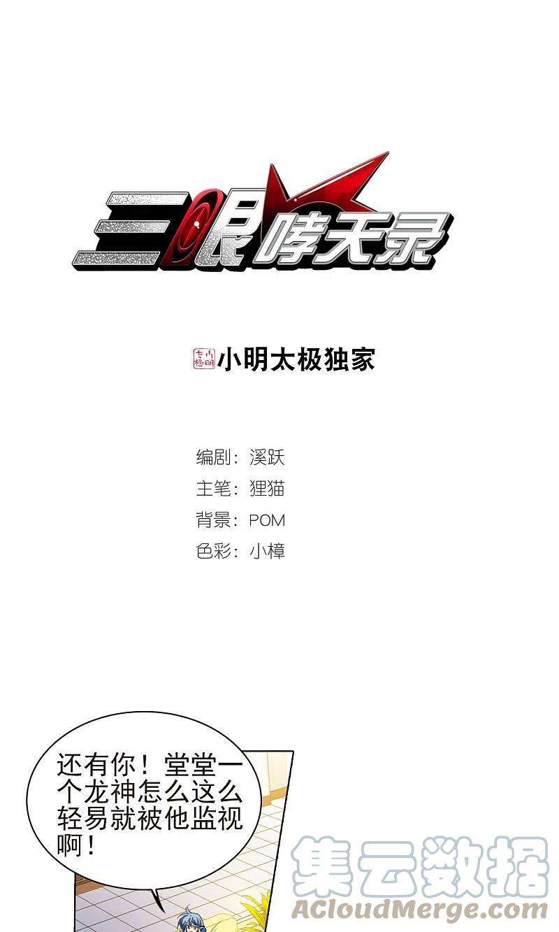 三眼哮天录里之卷蓝璃2