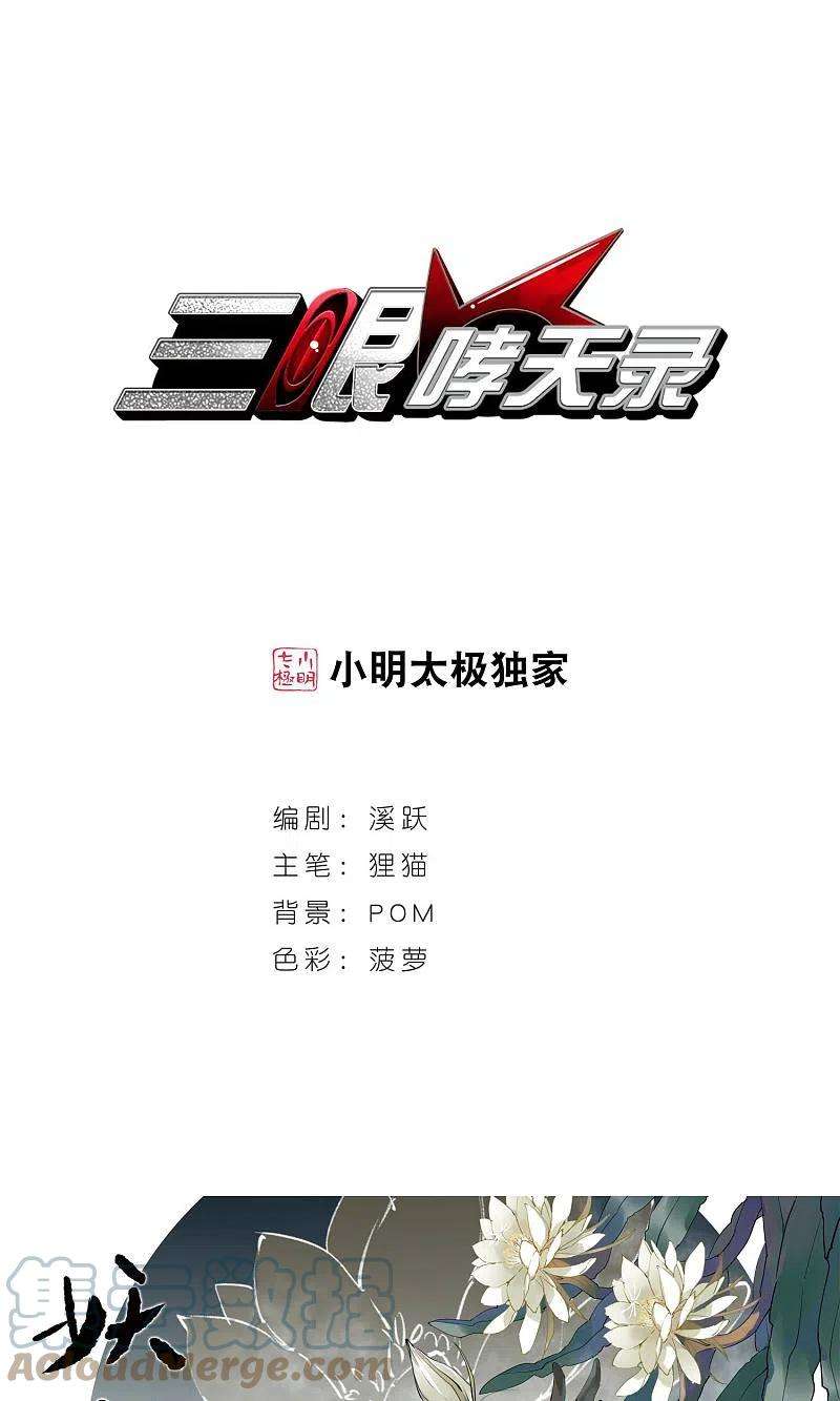 三眼哮天录妖之夜宴