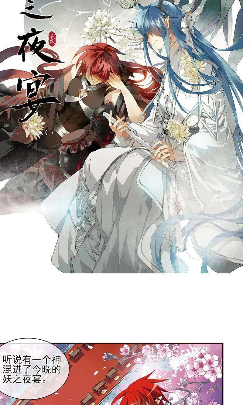 三眼哮天录妖之夜宴