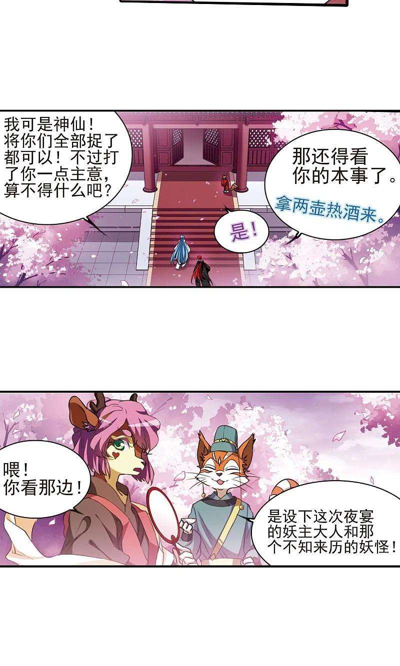 三眼哮天录妖之夜宴