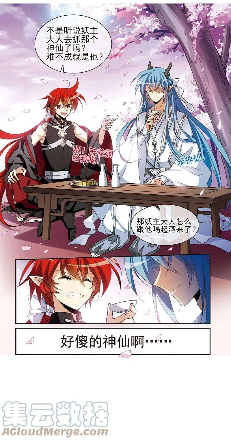 三眼哮天录妖之夜宴
