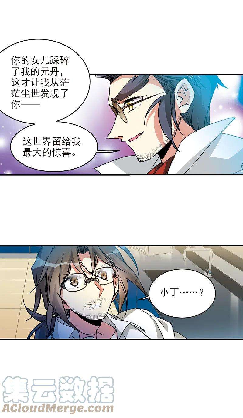 三眼哮天录2季114话 教授遇袭1