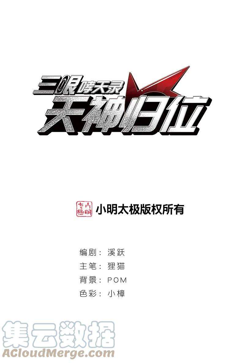 三眼哮天录2季116话 教授遇袭3