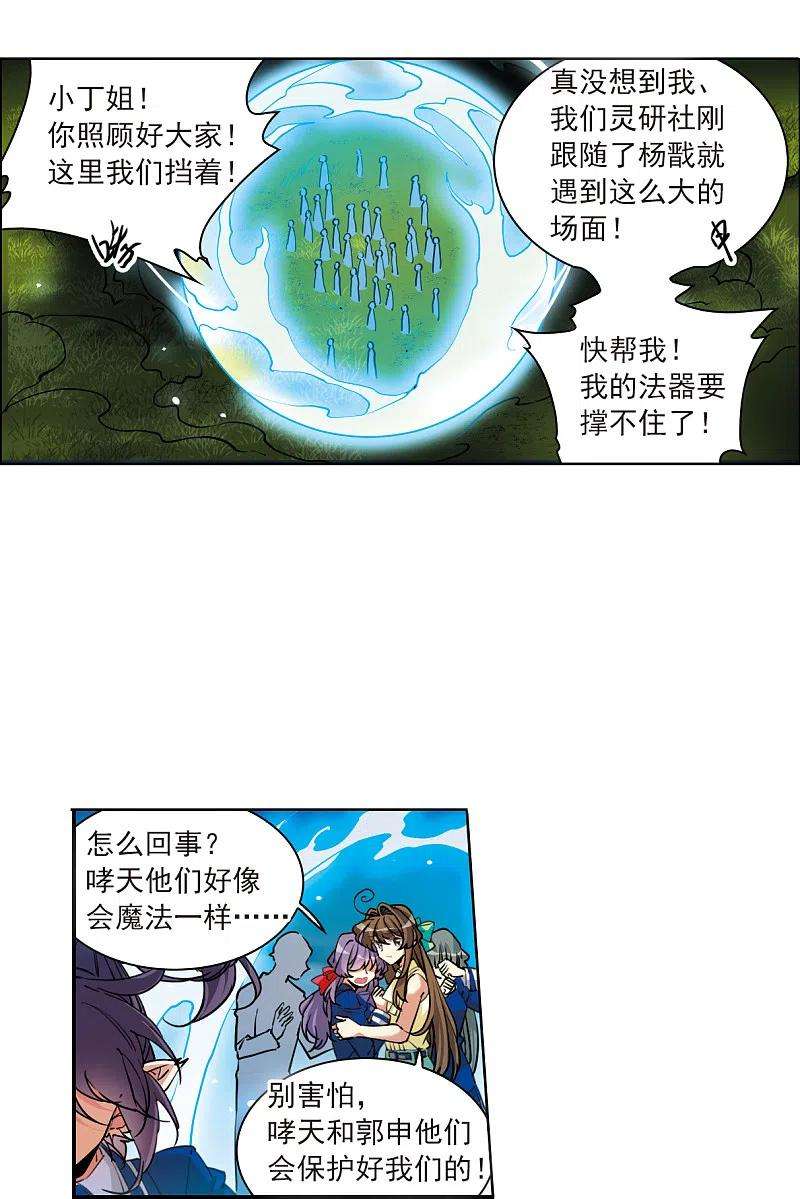 三眼哮天录2季116话 教授遇袭3