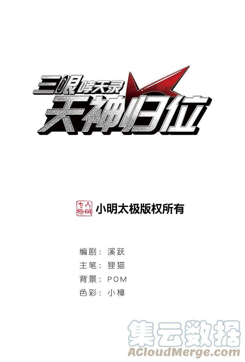 三眼哮天录2季118话 最强兵器2