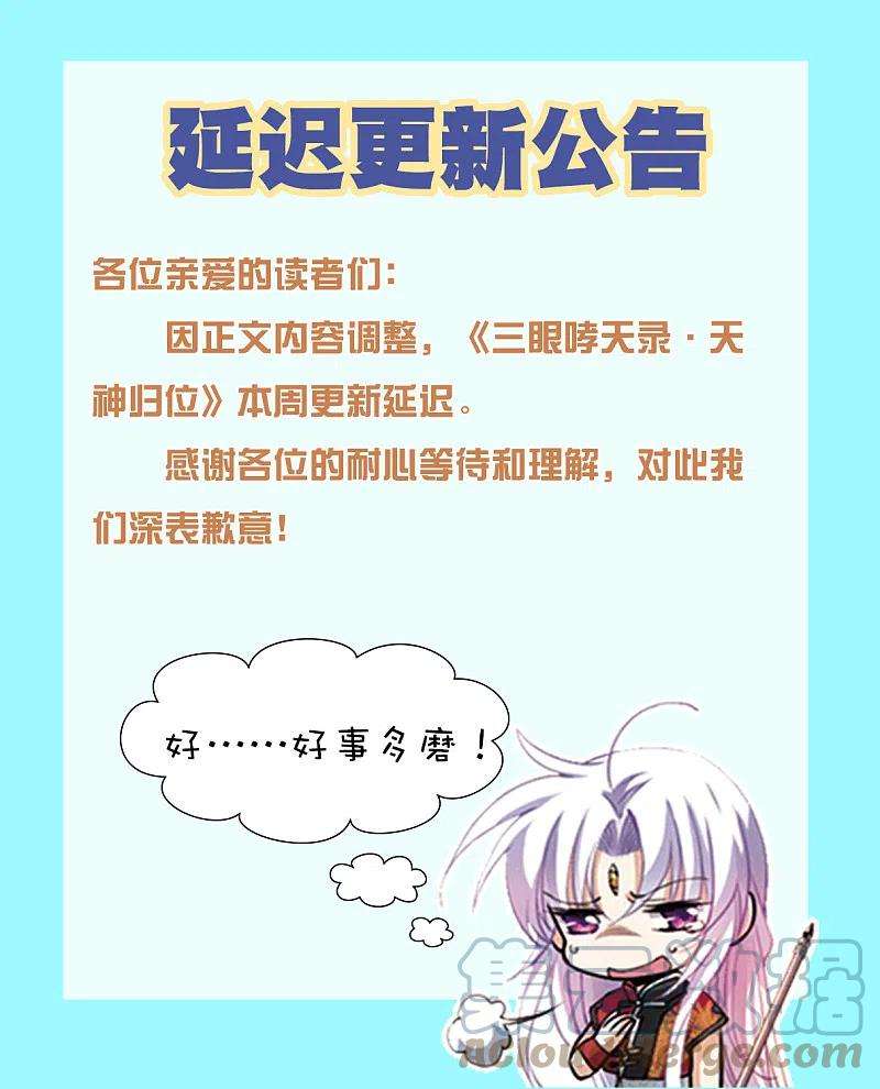 三眼哮天录延迟更新公告 2