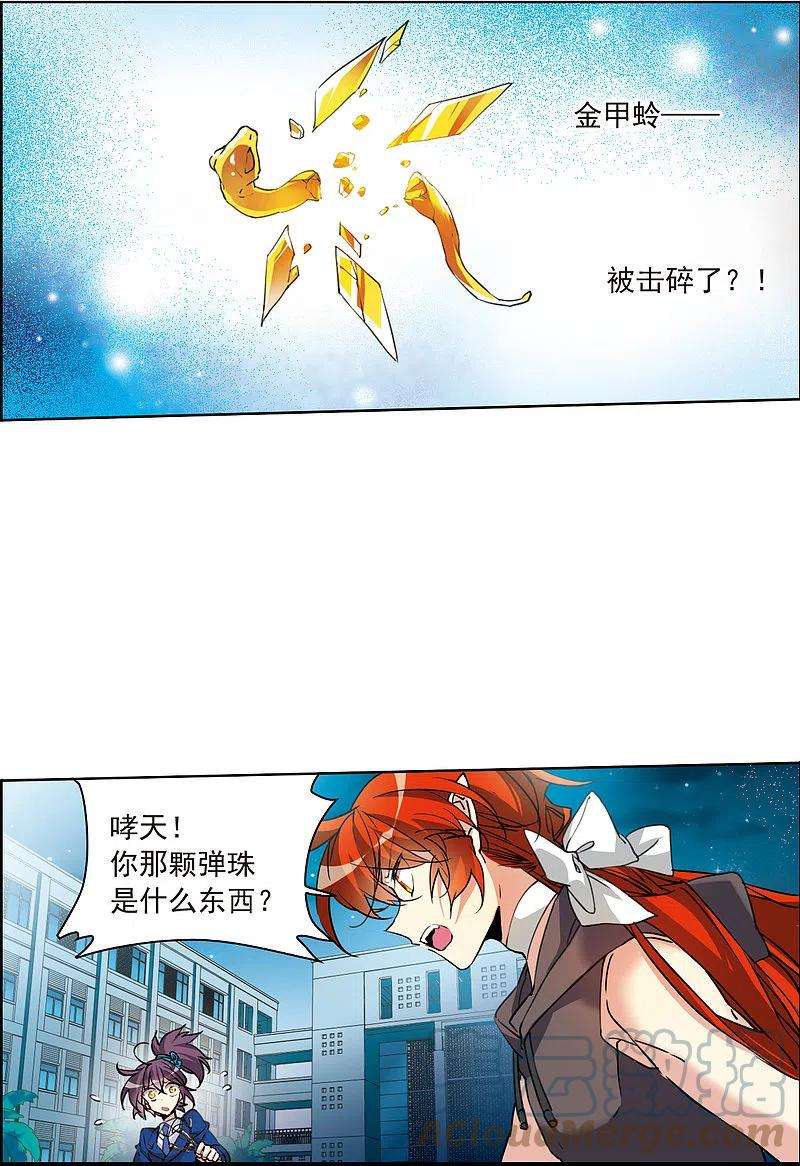 三眼哮天录2季121话 天神归位2
