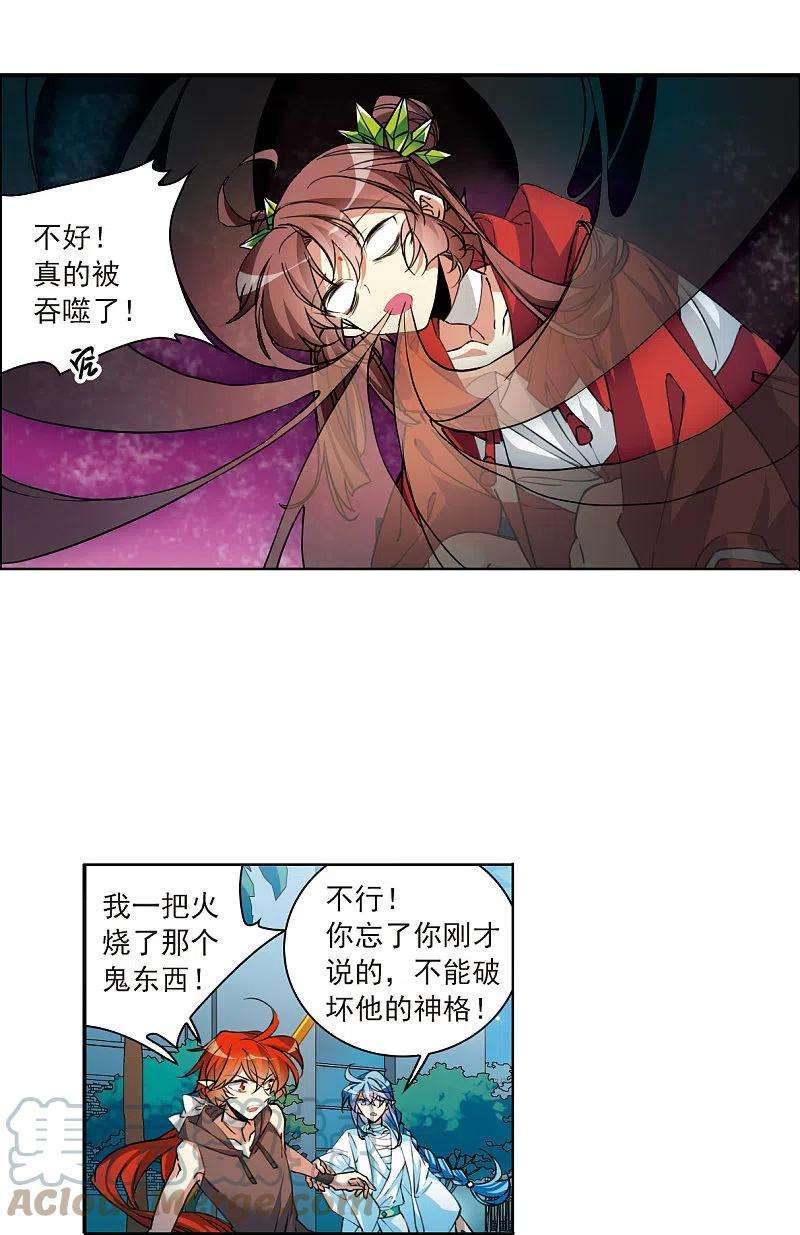 三眼哮天录2季121话 天神归位2