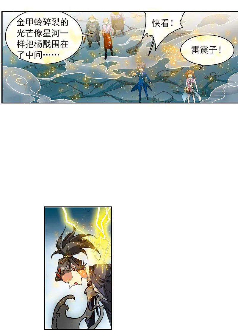 三眼哮天录2季122话 天神归位3