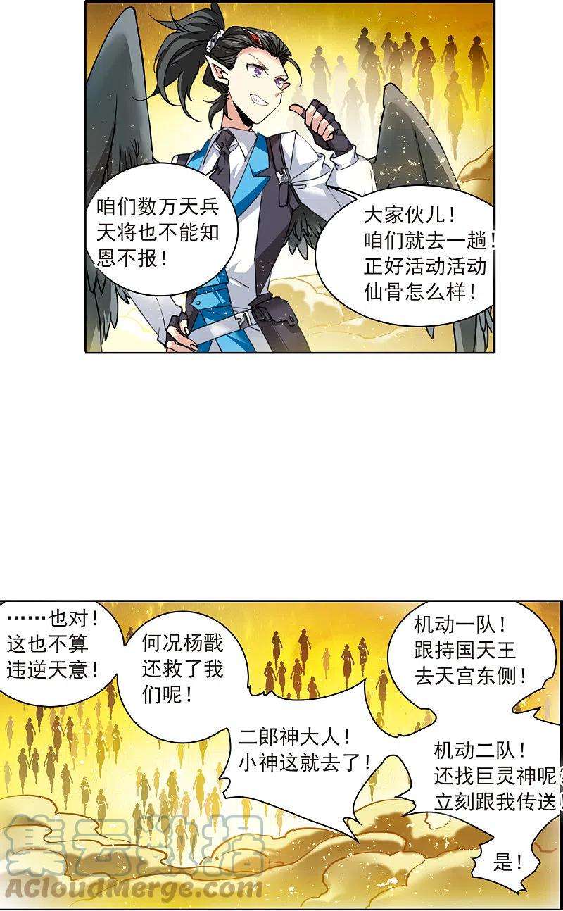 三眼哮天录2季123话 天神归位4