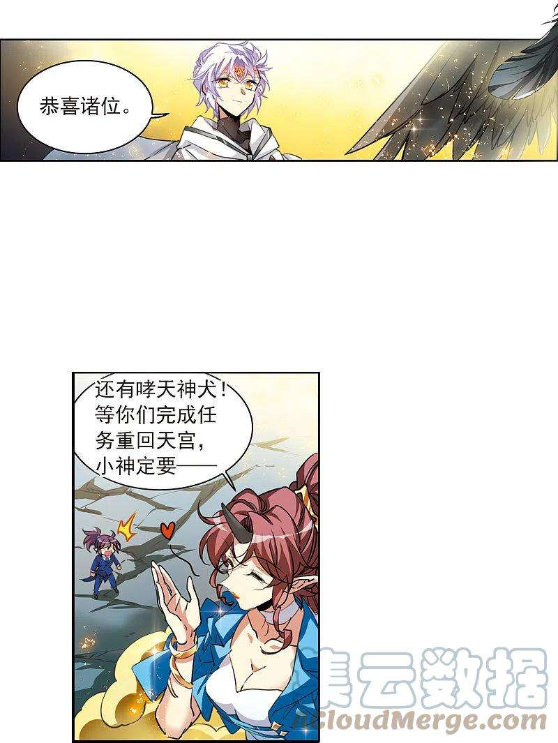 三眼哮天录2季123话 自己的做法1