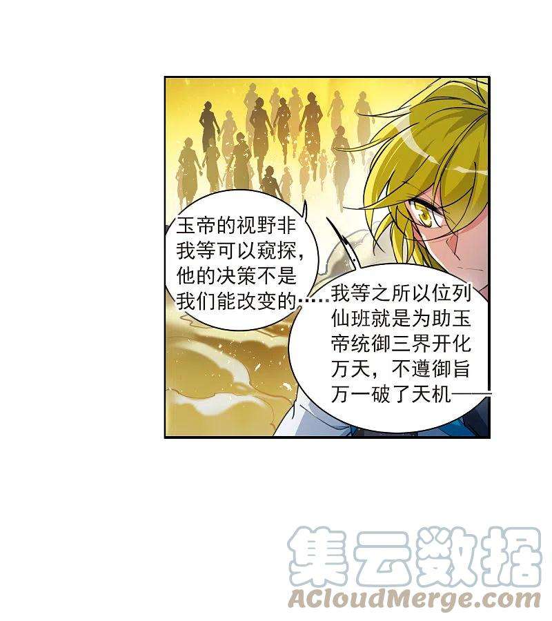 三眼哮天录2季123话 自己的做法1