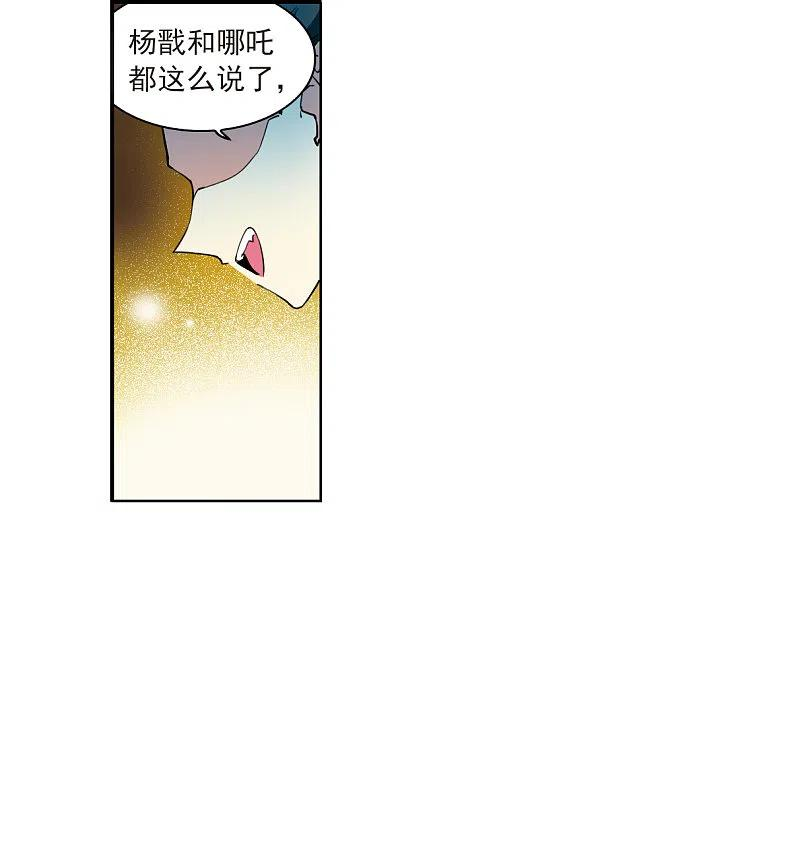 三眼哮天录2季123话 自己的做法1