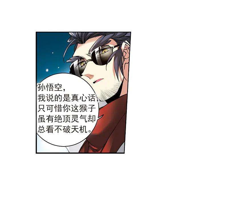 三眼哮天录2季123话 自己的做法1