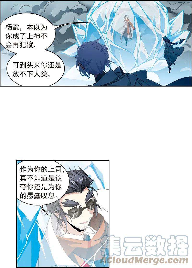 三眼哮天录2季125话 自己的做法3